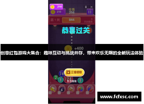 创意红包游戏大集合：趣味互动与挑战并存，带来欢乐无限的全新玩法体验